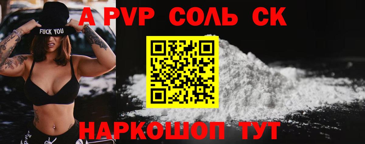 Alpha PVP мука Чебаркуль