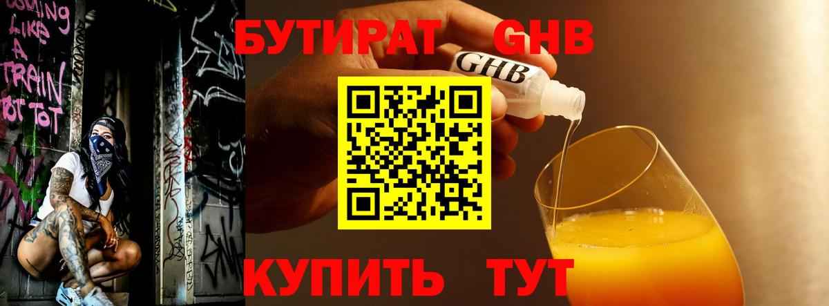 Бутират 1.4BDO  Вход с VPN  Чебаркуль 