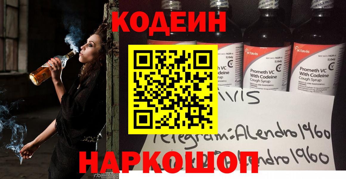 Кодеин Purple Drank  Вход с VPN  Чебаркуль 