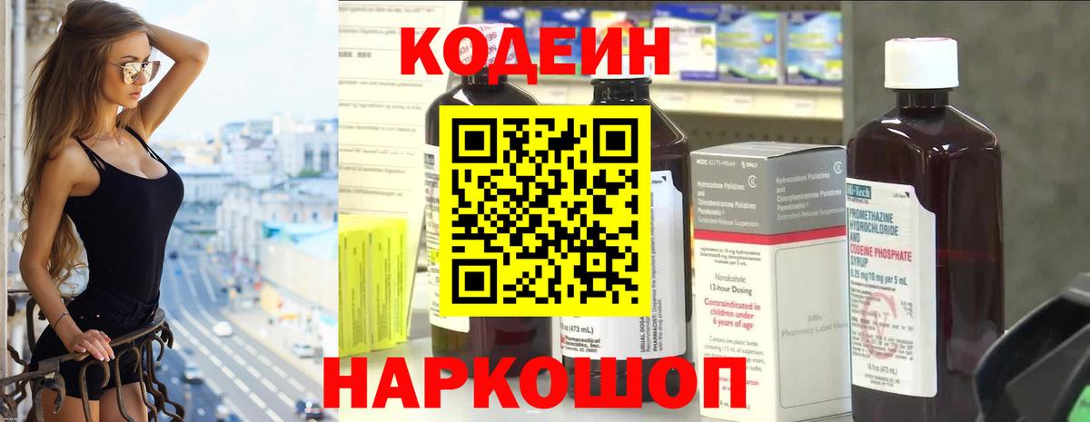 Codein напиток Lean (лин) Чебаркуль