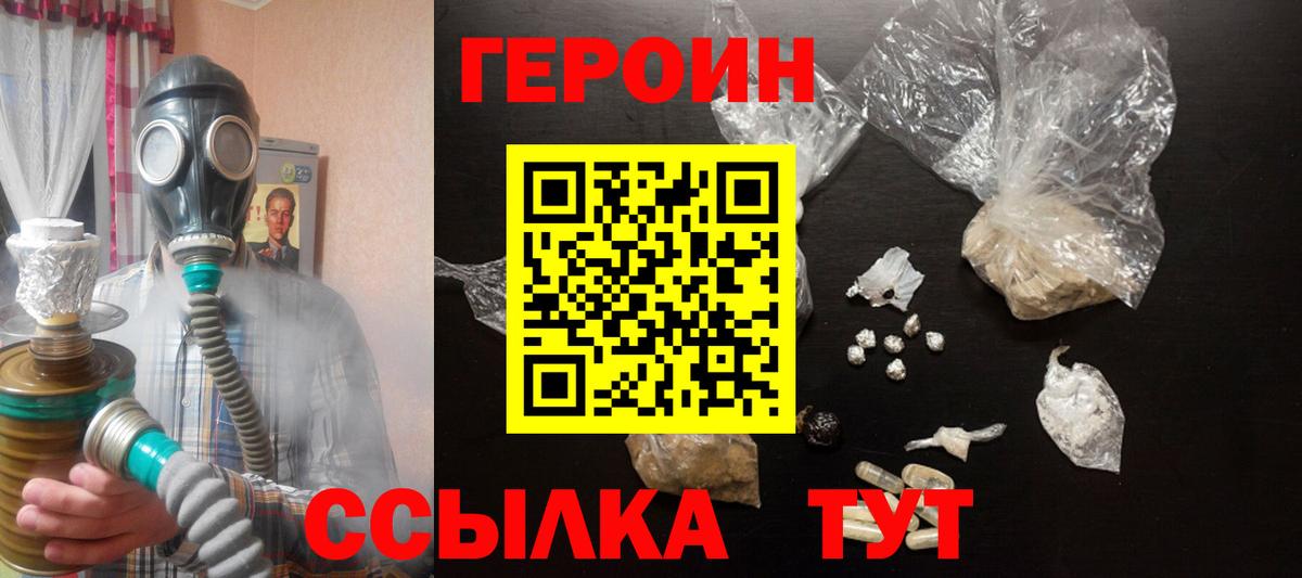 ГЕРОИН герыч  Вход с VPN  Чебаркуль 