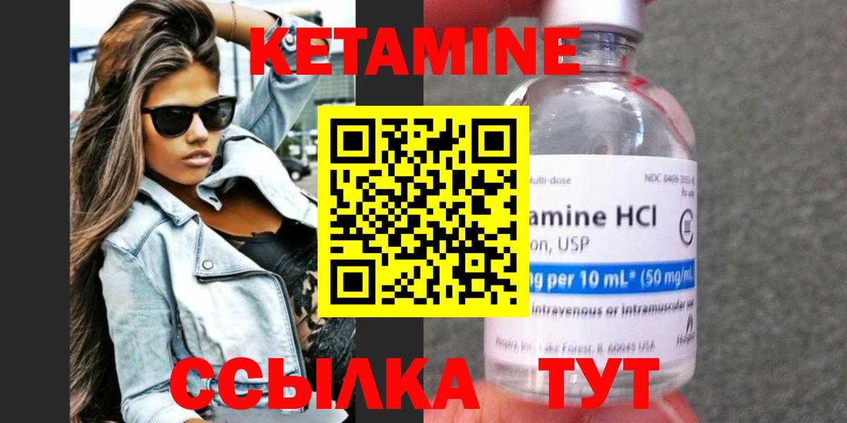 КЕТАМИН ketamine Чебаркуль