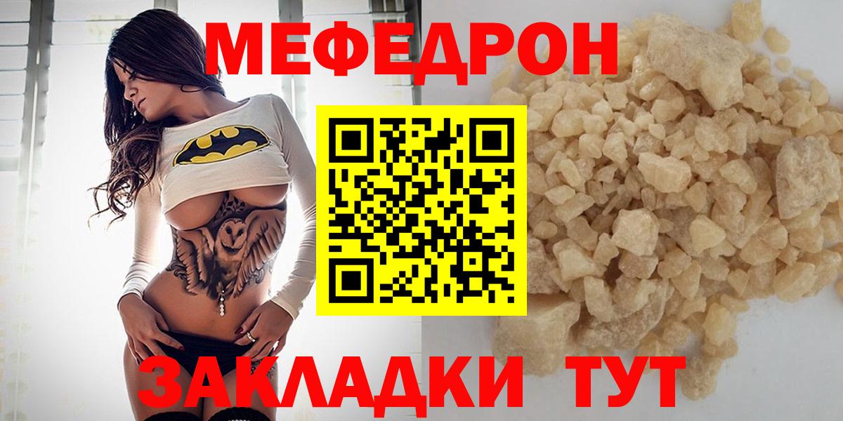 МЯУ-МЯУ  МЯУ-МЯУ  Вход с VPN  МЕФ кристаллы  Чебаркуль  МЕФ VHQ 
