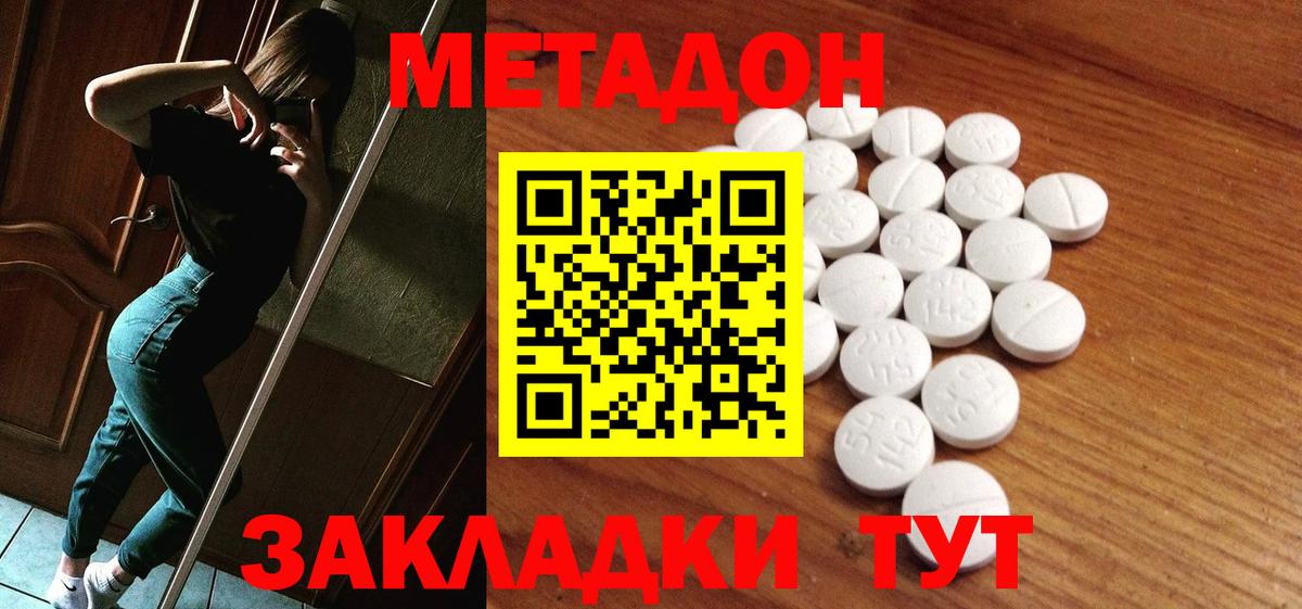 МЕТАДОН кристалл  Метадон кристалл  Вход с VPN  Чебаркуль 